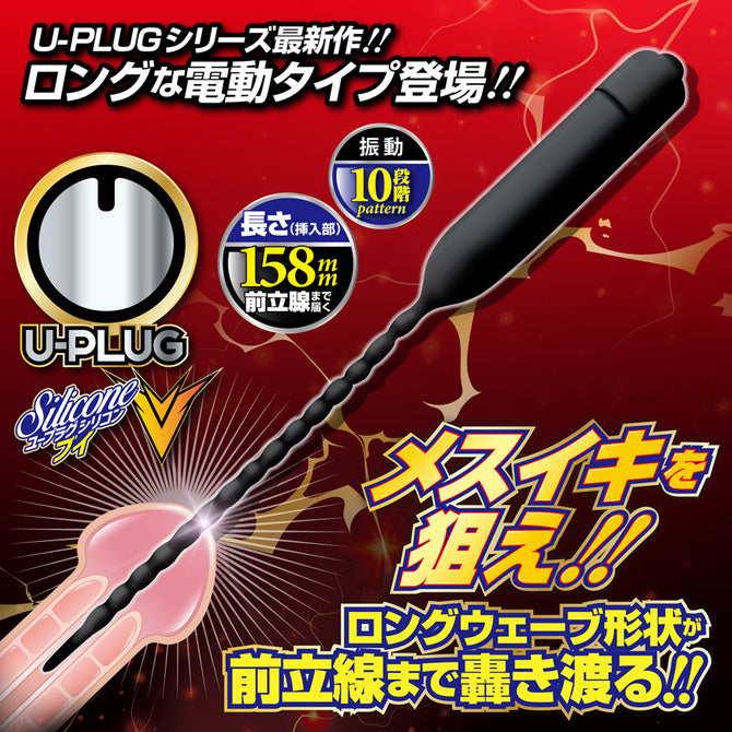 Uplug 尿道刺激震動棒