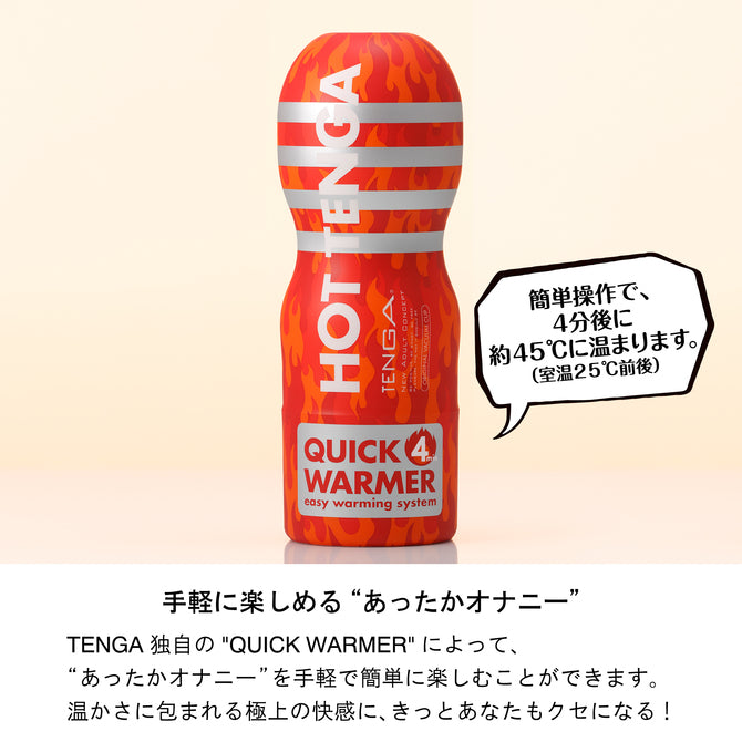 冬日必備 Tenga Hot 熱感一次性飛機杯