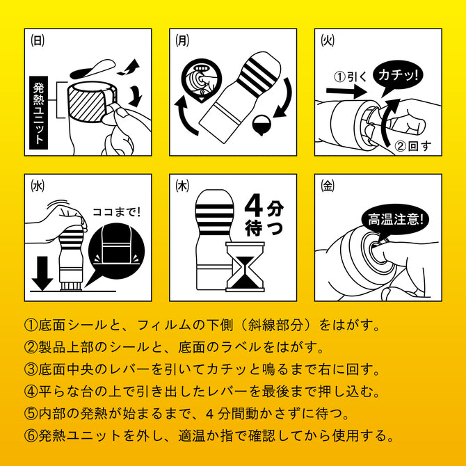 冬日必備 Tenga Hot 熱感一次性飛機杯