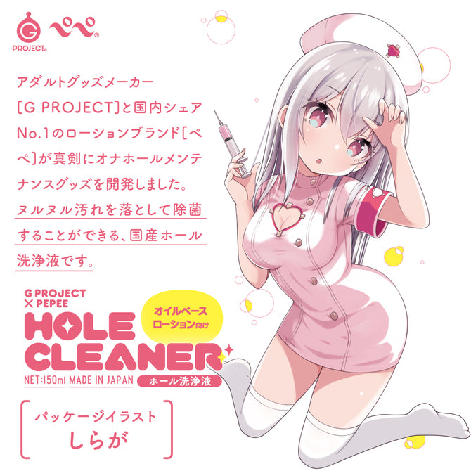 G project 飛機杯清潔劑