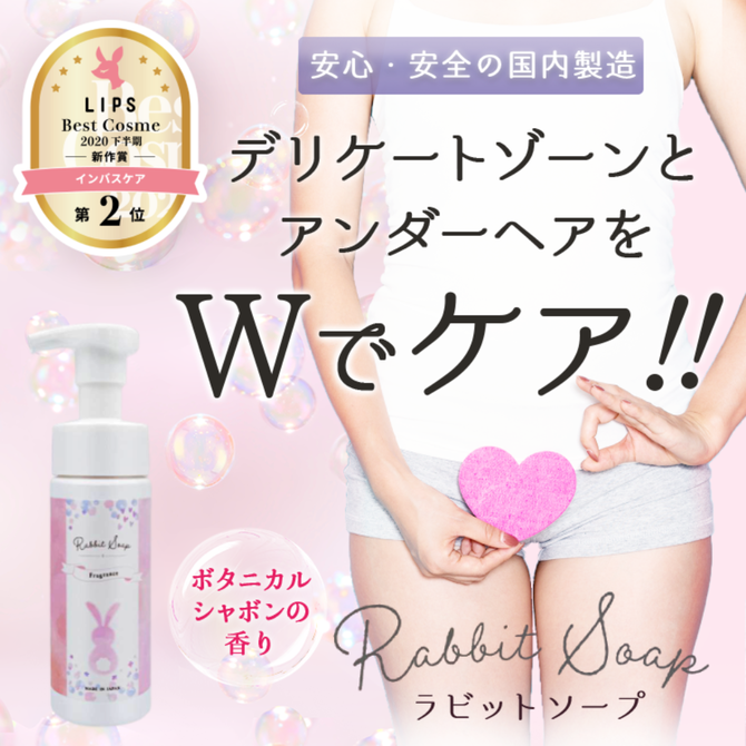 必買 Rabbit Soap 私密處美白&抑壓毛髮生長 極滋潤高保濕力 泡泡