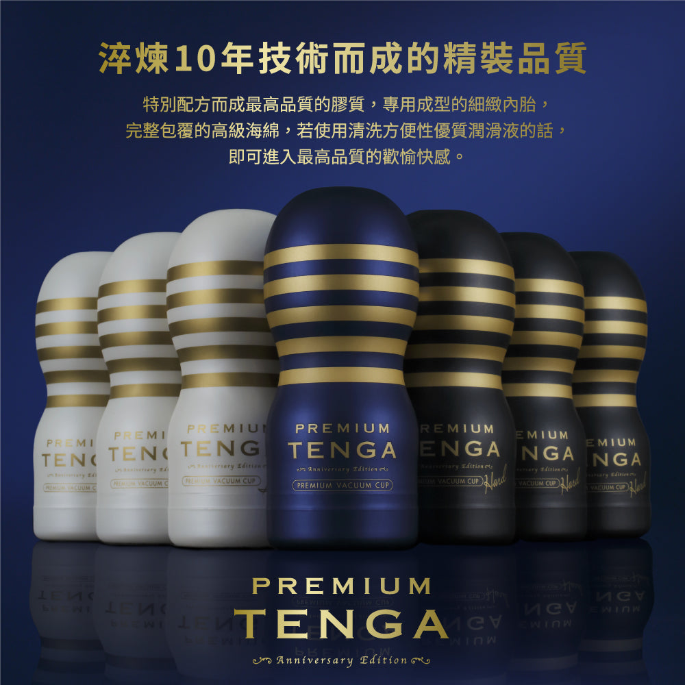 Tenga Premium vacuum cup 黑色 硬版