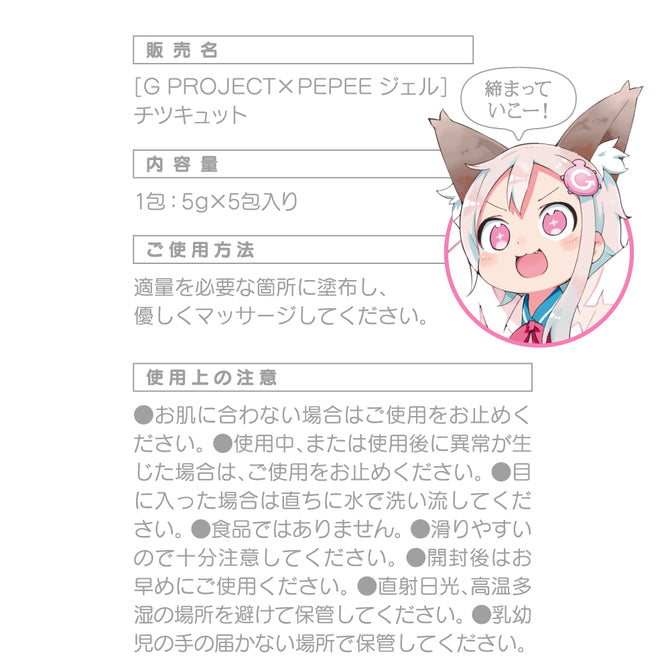 G project x pepee 陰道收緊凝膠 一盒5包 即時見效 日本已停產
