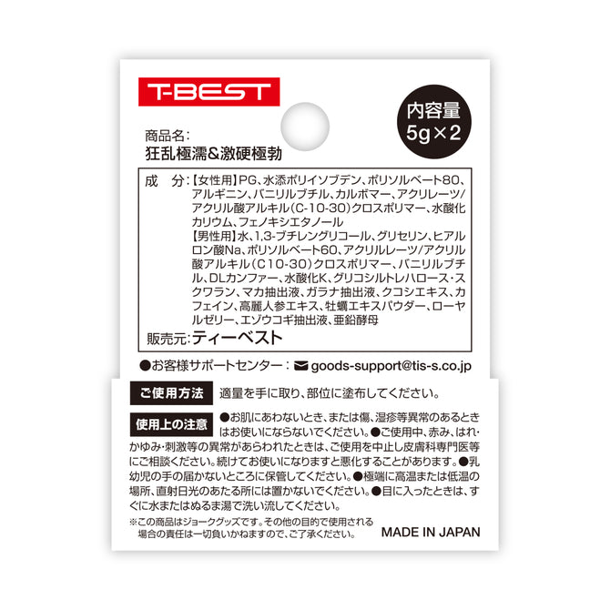 T-Best【情侶兩用】狂乱極濡&激硬極勃 乳霜