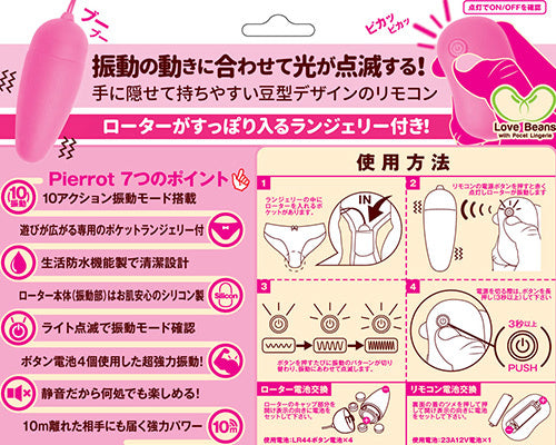 Pierrot 日本無線震蛋 含粉色內褲