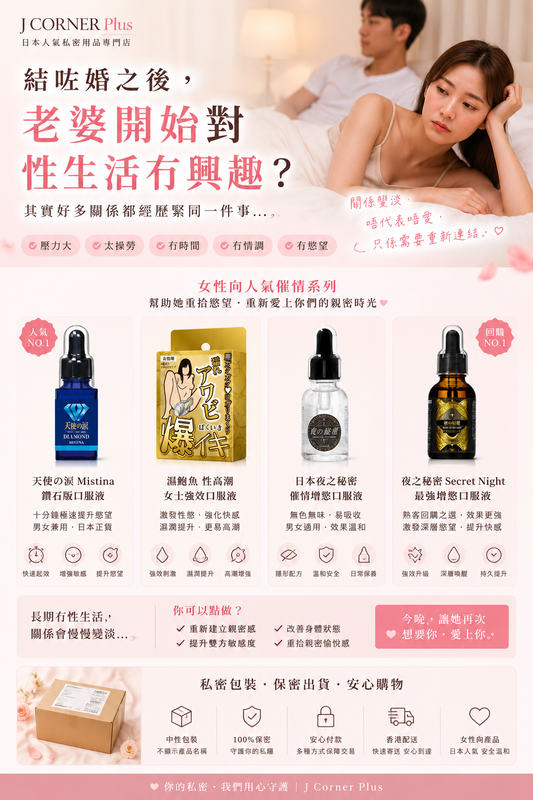 結咗婚之後，  老婆開始對性生活冇興趣？