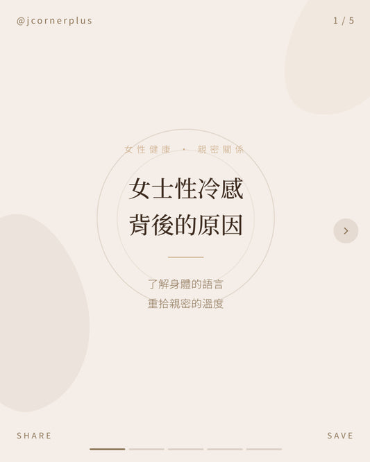 女朋友冇性慾點算？其實9成男人都誤會咗原因