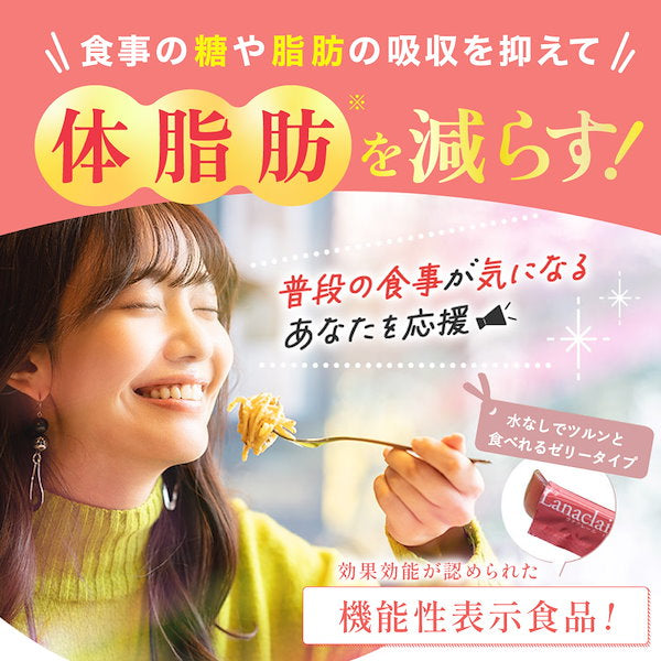 熱賣 日本Lanaclair 減肥果凍 抑制脂肪/糖吸收 對抗內臟脂肪 店主實測30日已有效