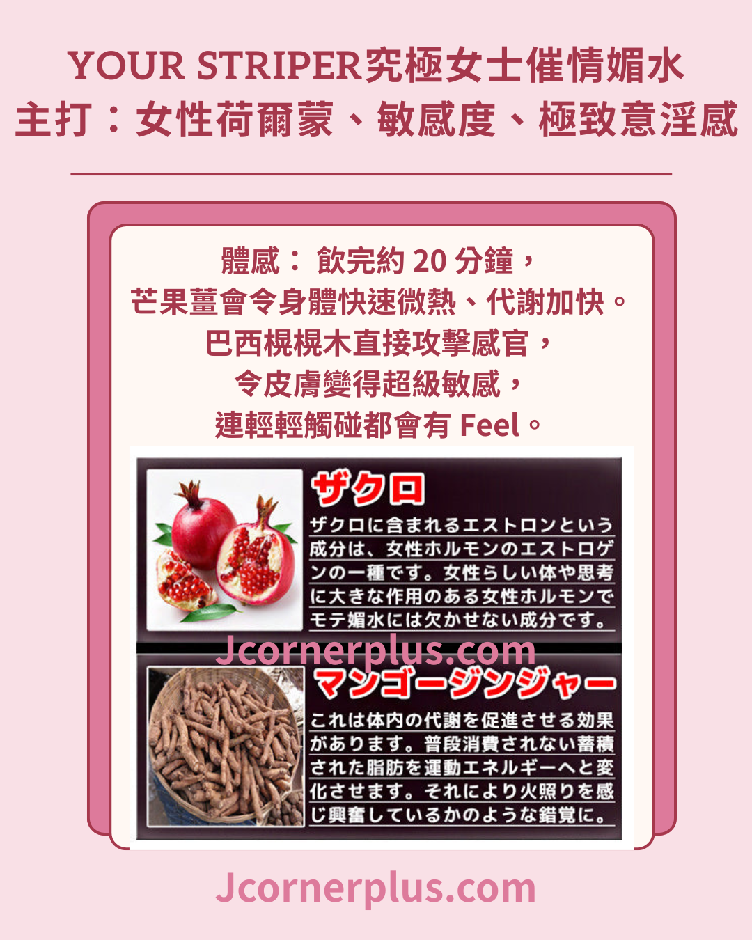 日本熱銷 Your Striper脫衣舞孃 體溫升高 催情水 媚藥