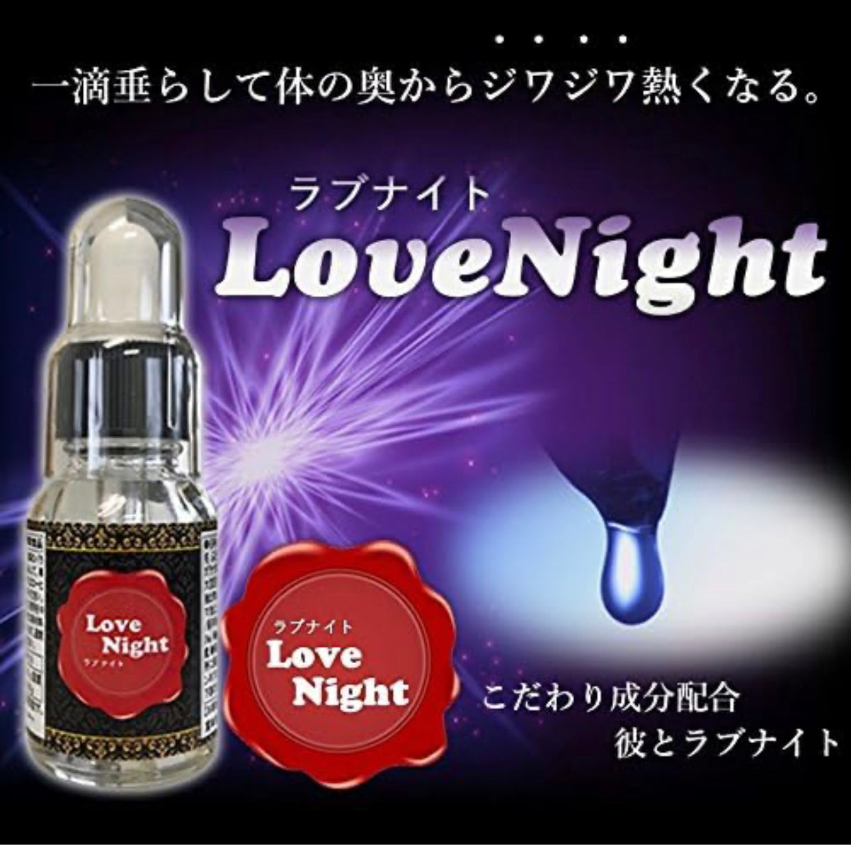 Love Night 吹情助慾口服液 無色無味