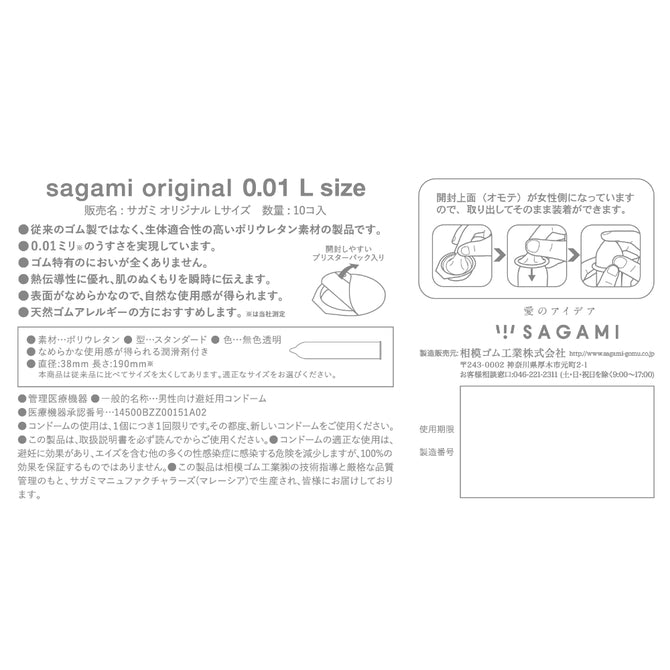 Sagami 相模0.01 大碼PU安全套 10片 牛油盒