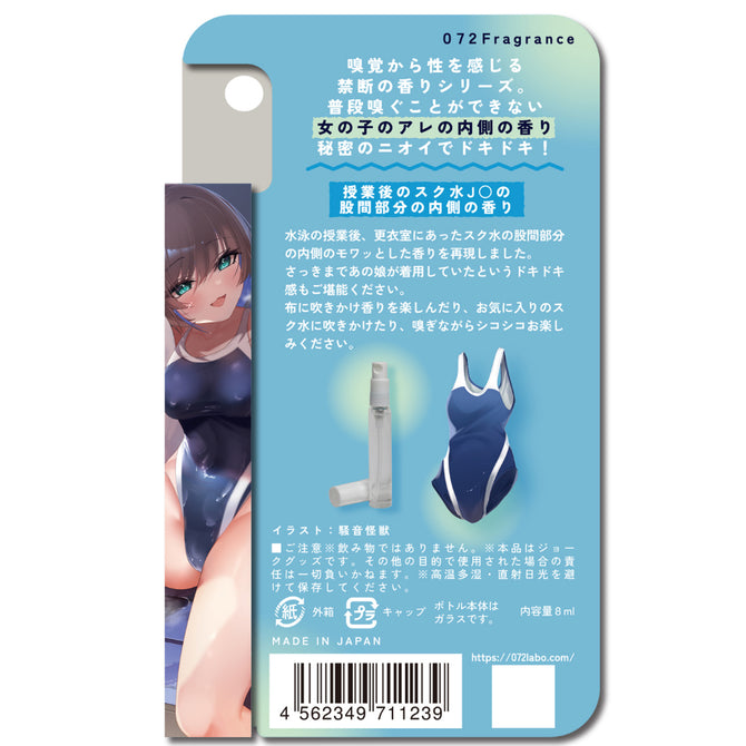 下課後學校泳衣女學生褲襠裡的香味