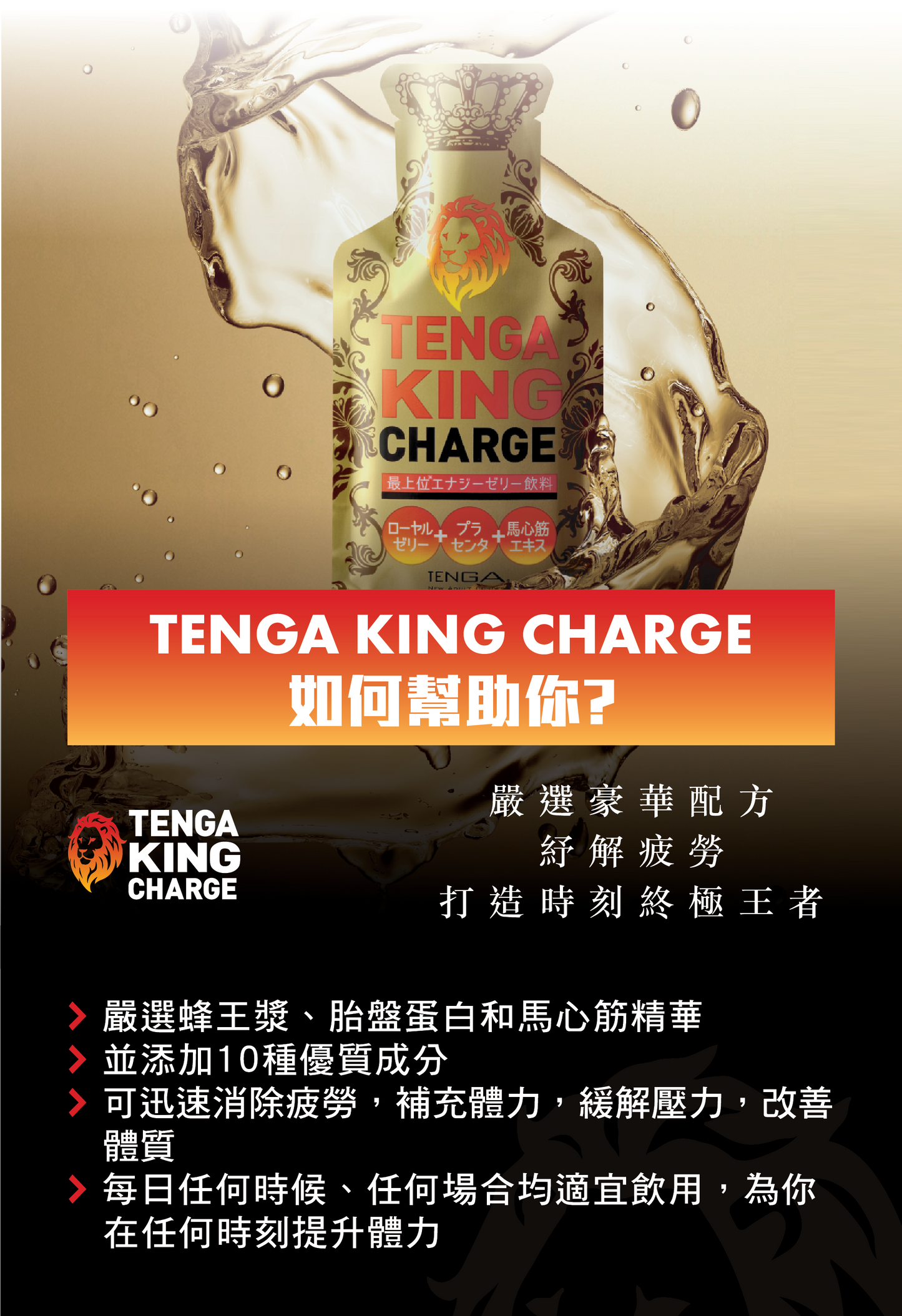 Tenga king charge帝皇液 護肝排毒