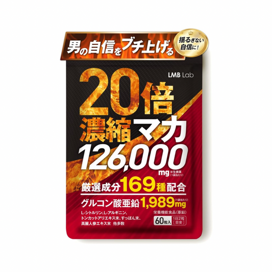 店主推薦 日本LMB lab 20倍濃縮瑪卡 強效壯陽 提升男士活力