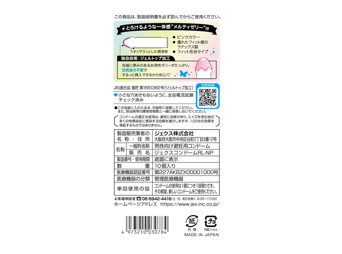 日本 JEX GLAMOUROUS BUTTERFLY
Melty 果凍安全套