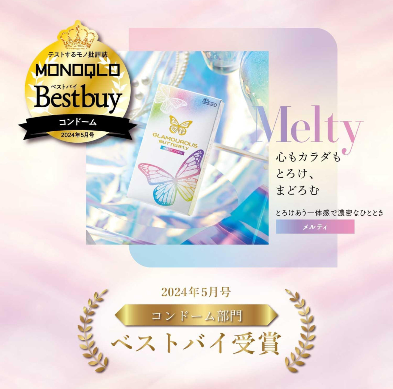 JEX 魅力蝴蝶 Melty 乳膠安全套 10片