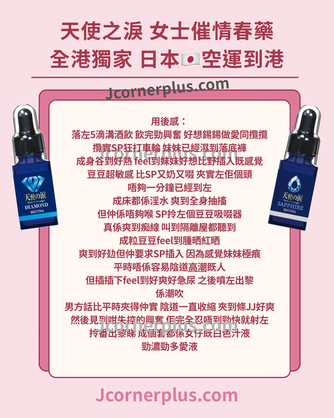 天使の淚 Mistina 鑽石版口服液 十分鐘極速提升慾望 《最強成份》男女兼用 日本正貨