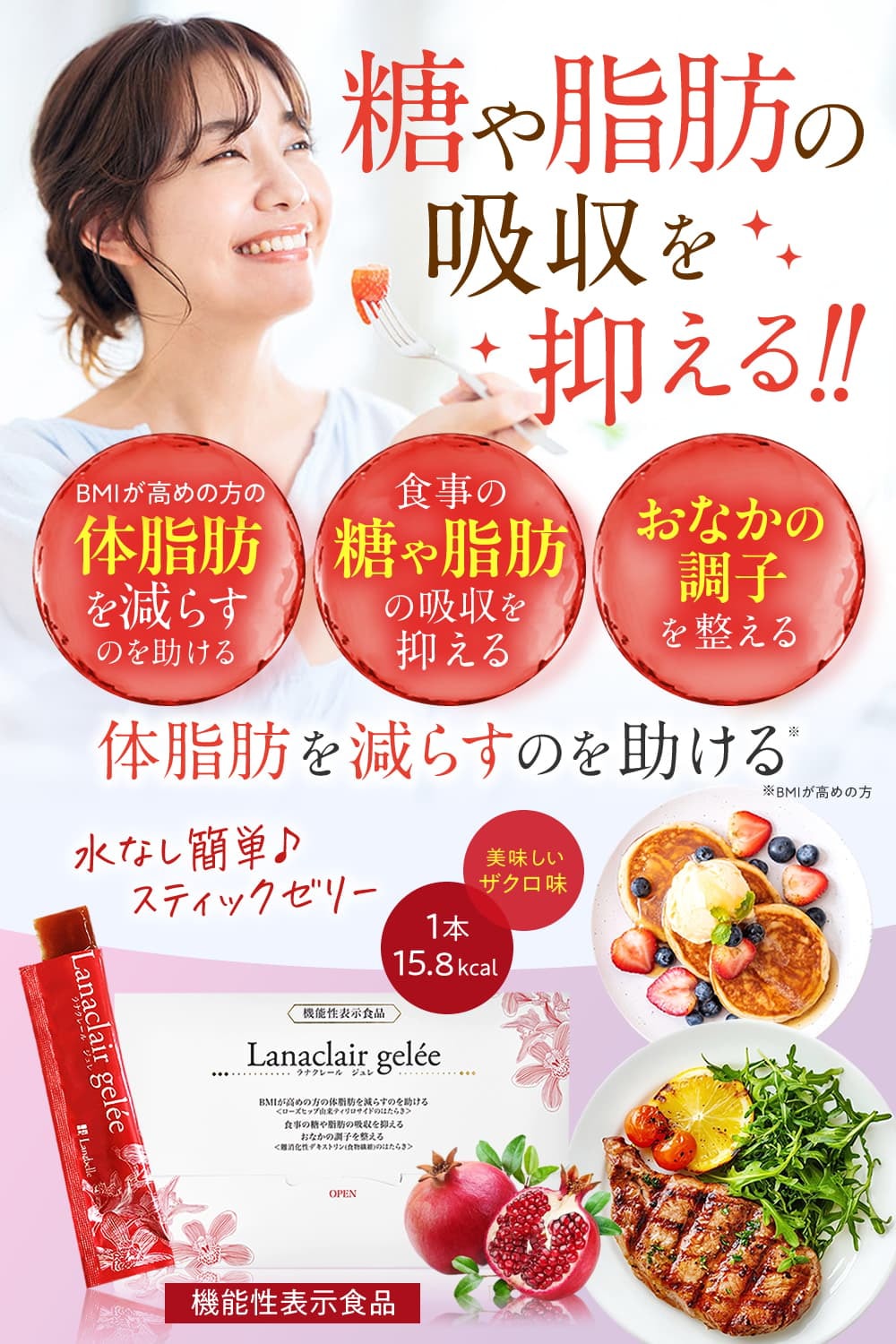 熱賣 日本Lanaclair 減肥果凍 抑制脂肪/糖吸收 對抗內臟脂肪 店主實測30日已有效