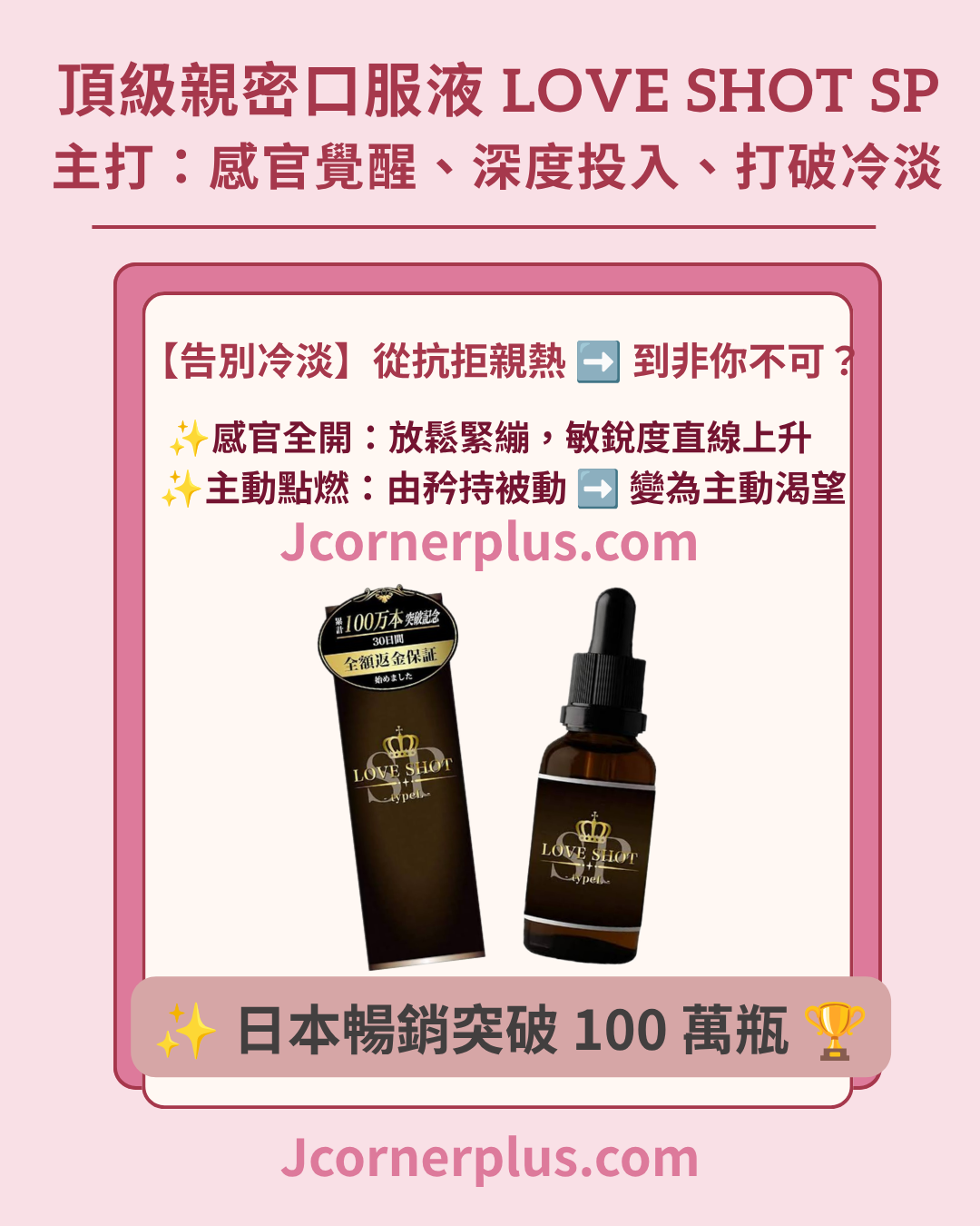 限時特價‼️銷量No.1🌟店主推薦 LOVE SHOT SP typeL日本製易高潮多水 催情 春藥 媚藥