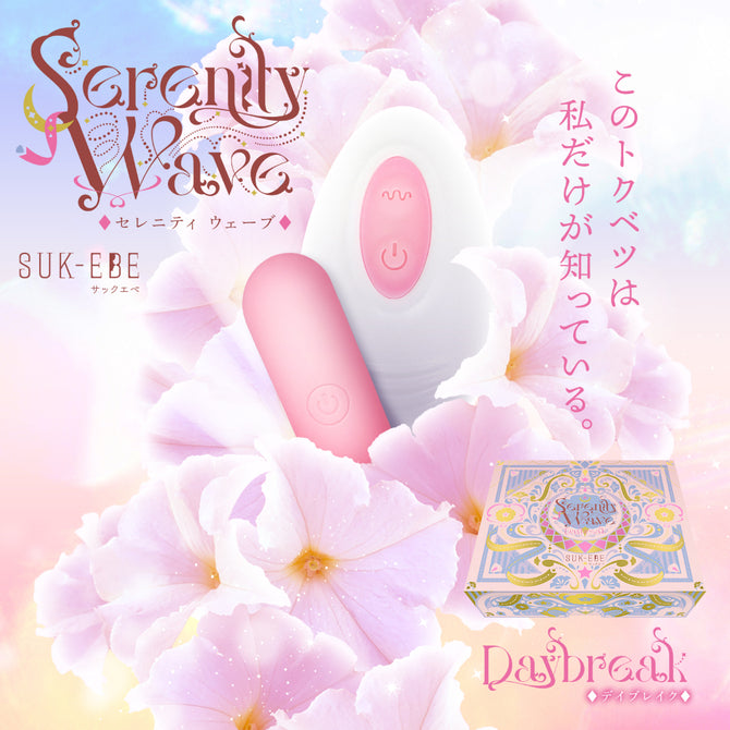 Serenity Wave 遙控震蛋 禮物盒