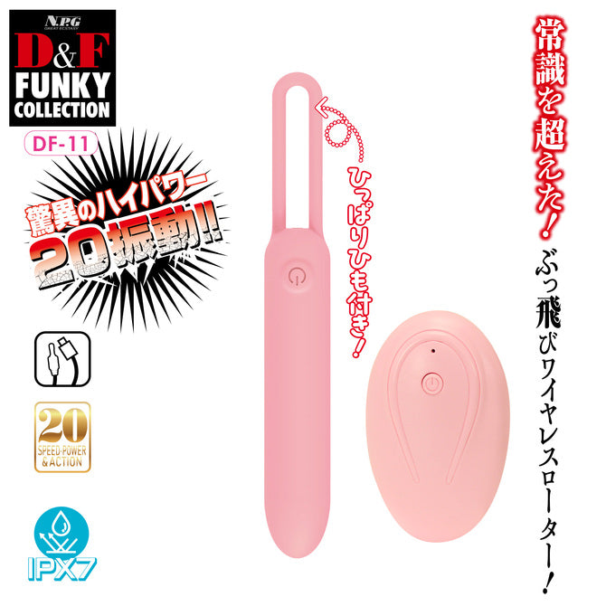 店主推薦 D&F 遙控粉色長型窄體震蛋