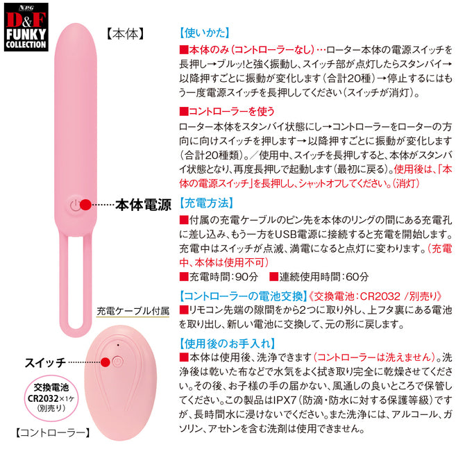 店主推薦 D&F 遙控粉色長型窄體震蛋
