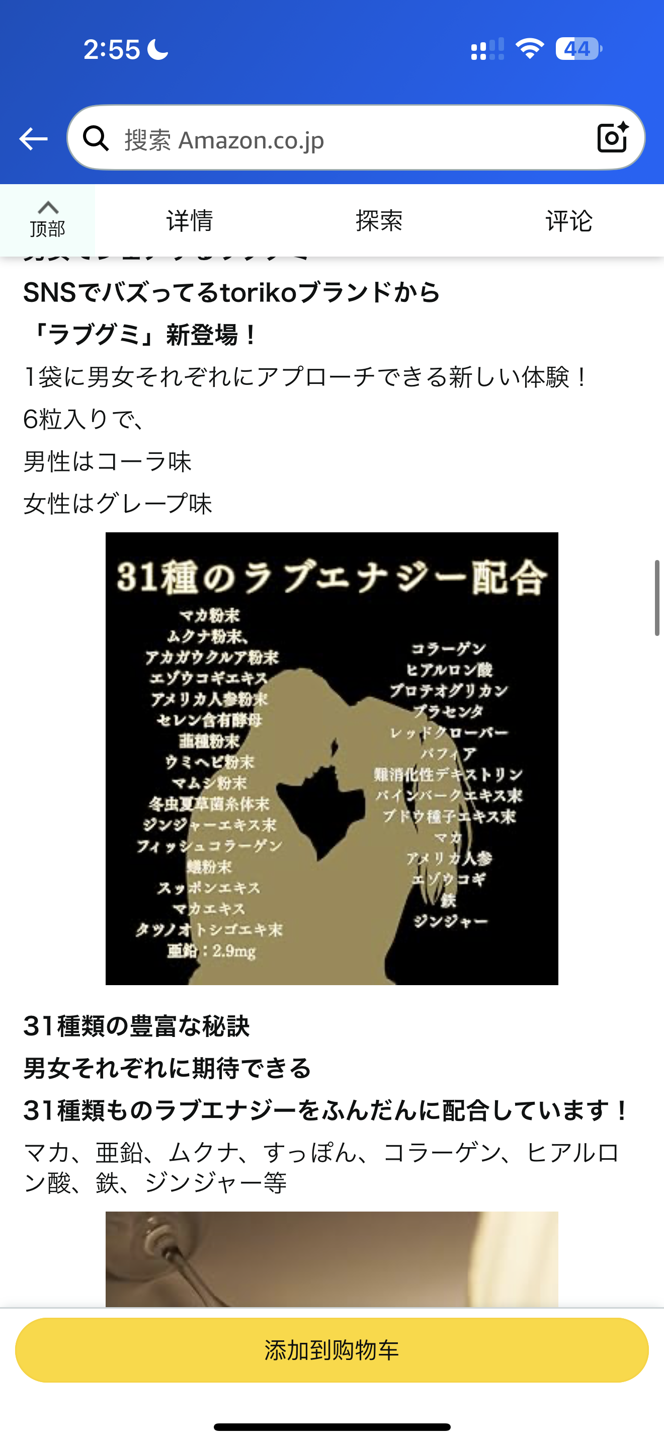 全港獨家 toriko 催情軟糖 Love Gummy男女共用