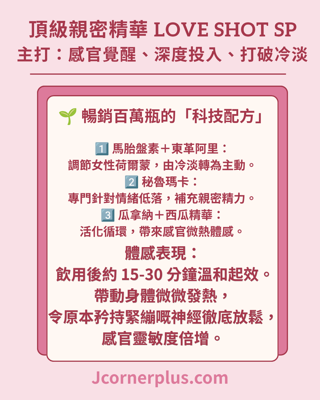 限時特價‼️銷量No.1🌟店主推薦 LOVE SHOT SP typeL日本製易高潮多水 催情 春藥 媚藥