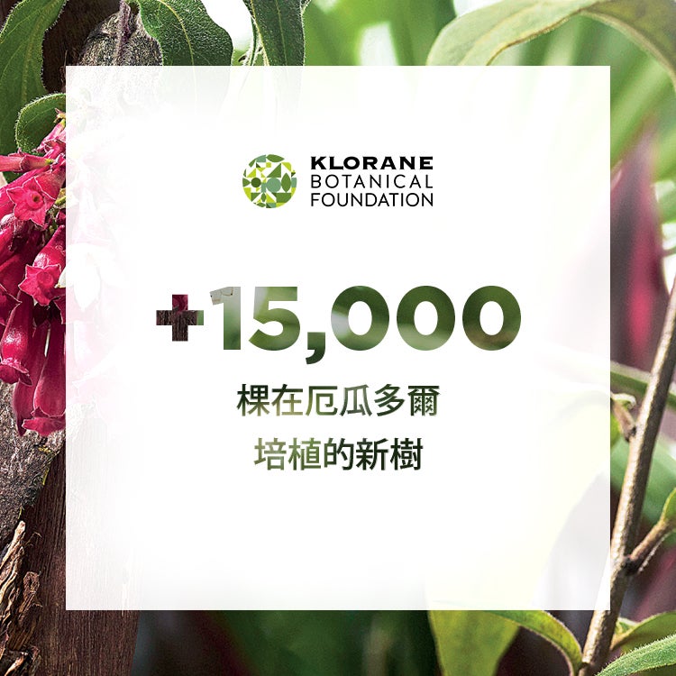 《預訂》Klorane金雞納及有機雪絨花防脫育髮精華100毫升 男女可用