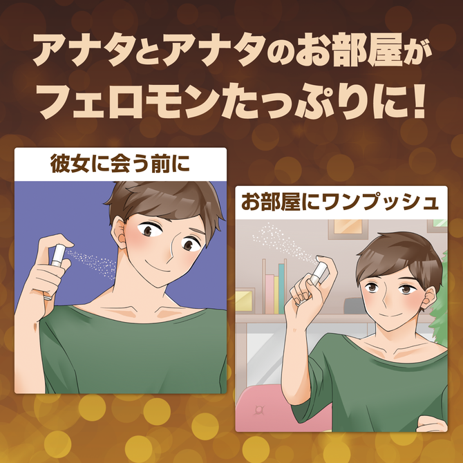 淫汁 費洛蒙香水