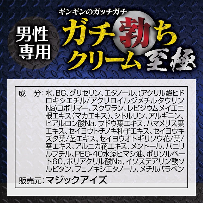 勃 至極 男士終極增硬乳霜