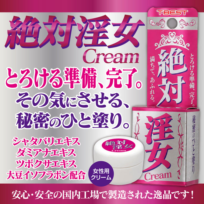 日本限量T-best 淫女催情乳霜