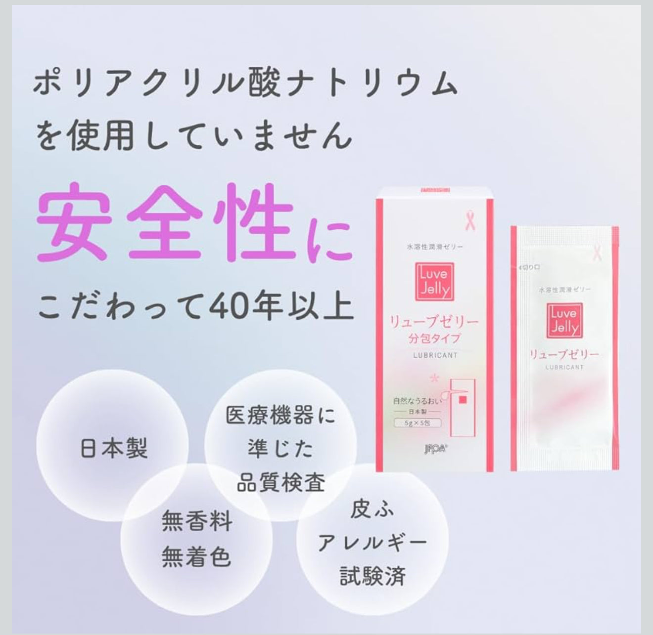 JFPA love jelly 日本製水溶性潤滑液 獨立包裝 5g*5包女士適用