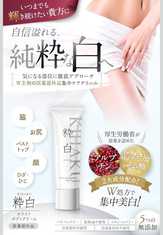 日本熱賣 純粹白 擊退黑色素 腋下私處美白乳霜