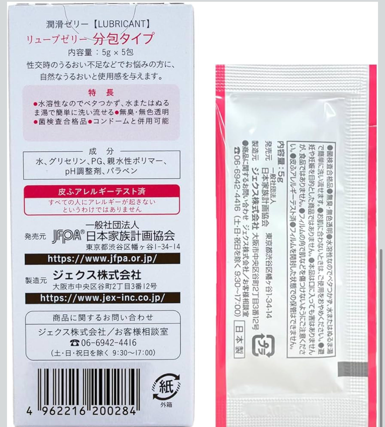 JFPA love jelly 日本製水溶性潤滑液 獨立包裝 5g*5包女士適用