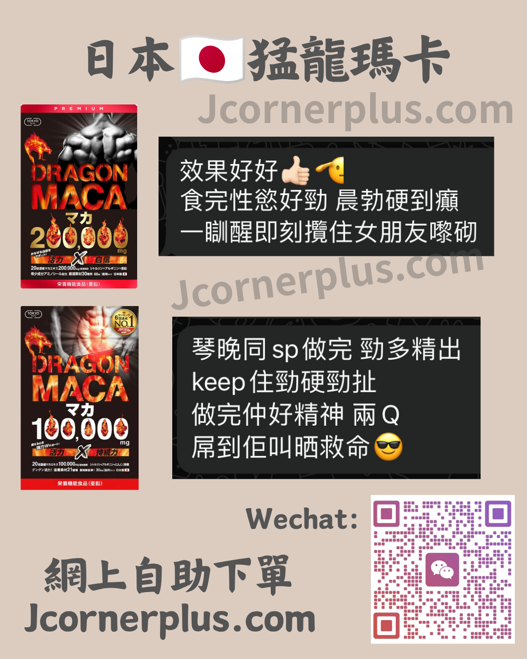 🔥皇牌神級 猛龍馬卡 男士精力 時間長+硬度勁 回購率 99%