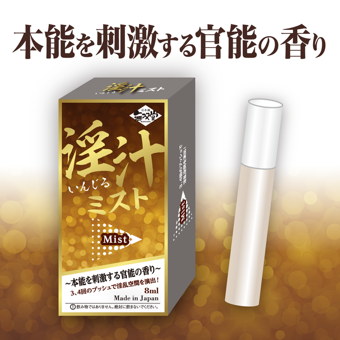 淫汁 費洛蒙香水
