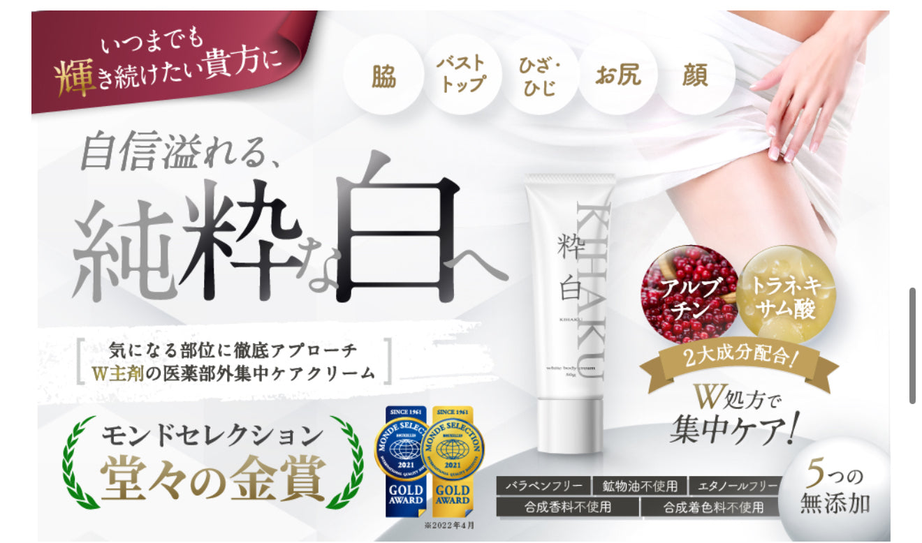 日本熱賣 純粹白 擊退黑色素 腋下私處美白乳霜