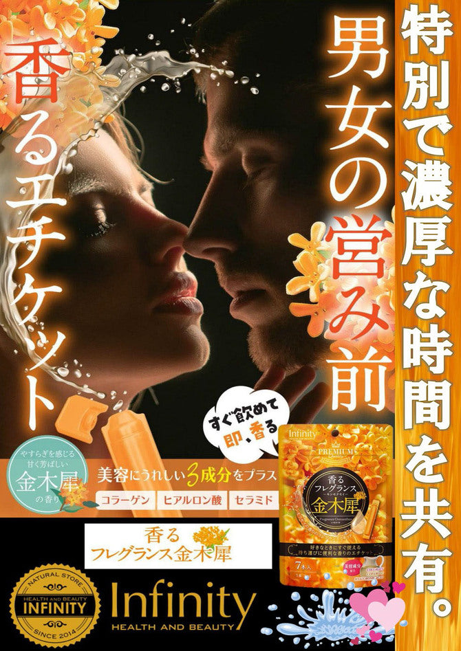 桂花味 香體口服液