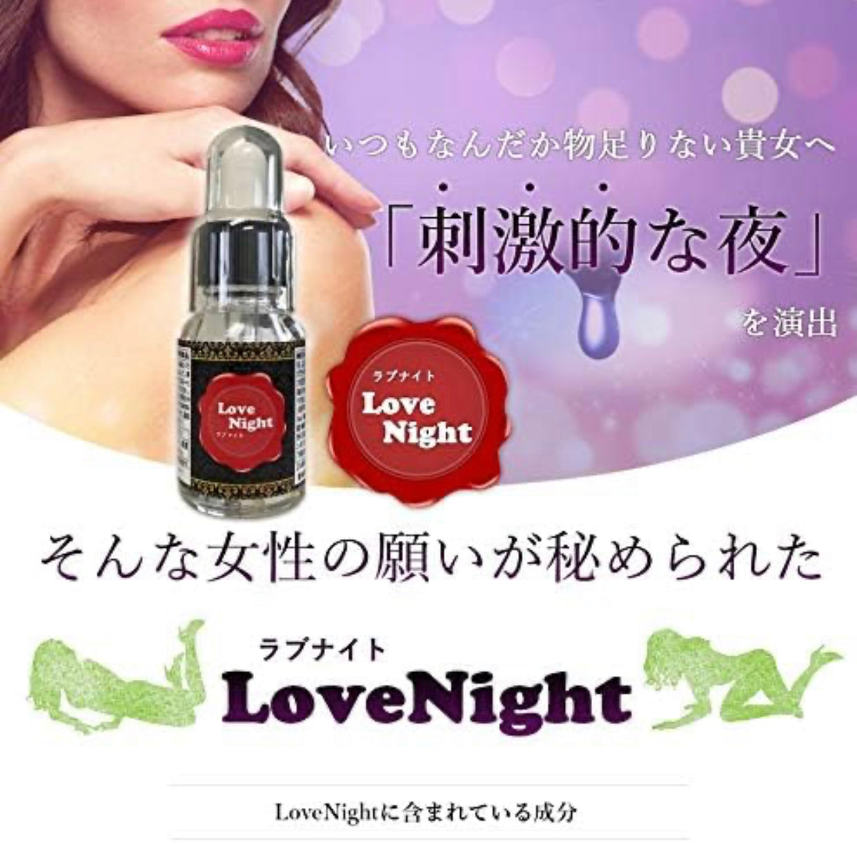 Love Night 吹情助慾口服液 無色無味