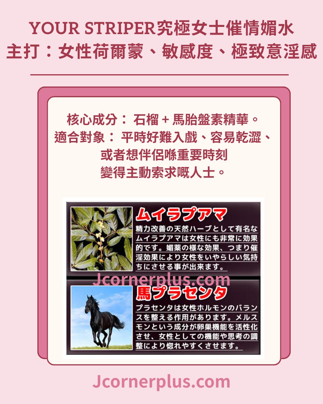 日本熱銷 Your Striper脫衣舞孃 體溫升高 催情水 媚藥