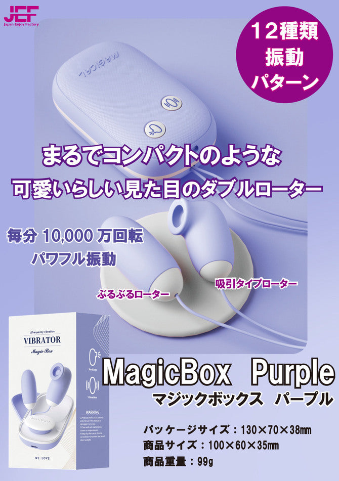 紫色魔法盒 吸啜震蛋兩用