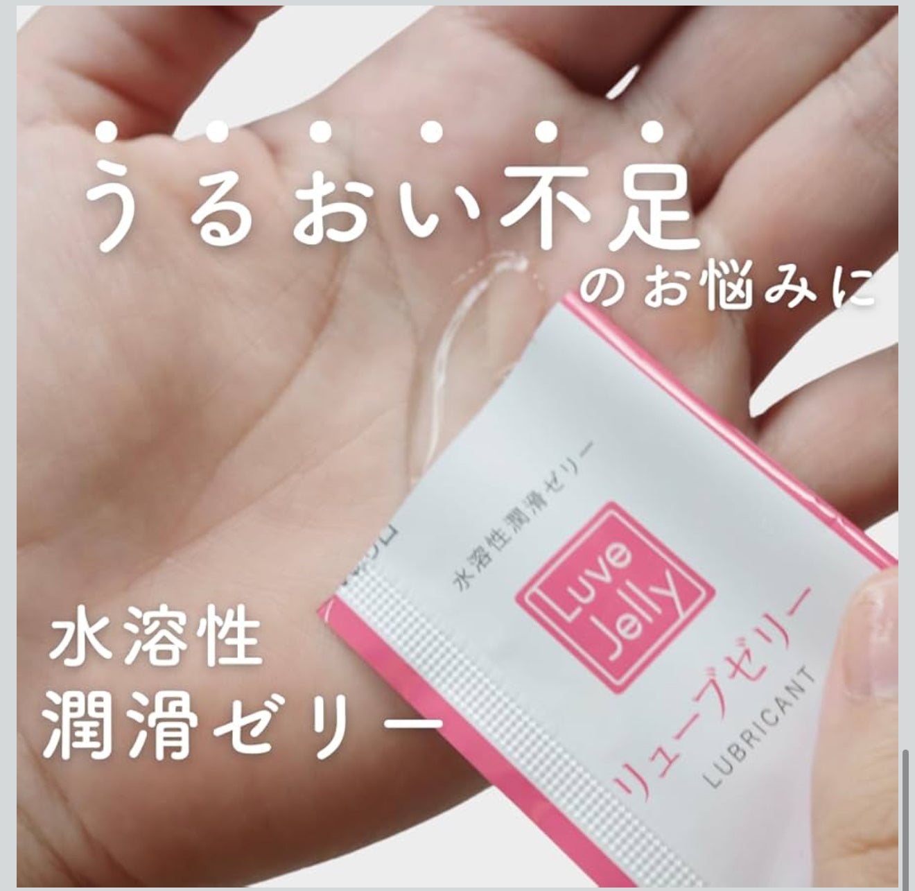 JFPA love jelly 日本製水溶性潤滑液 獨立包裝 5g*5包女士適用