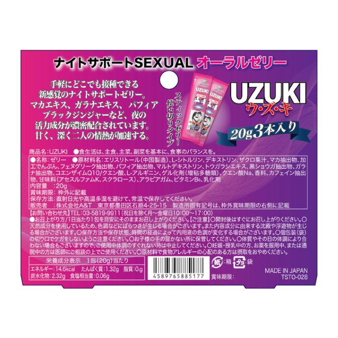 夜間支援 催情口服啫喱果凍