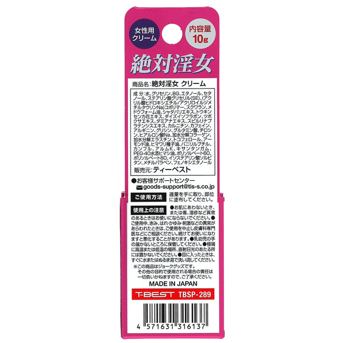 日本限量T-best 淫女催情乳霜