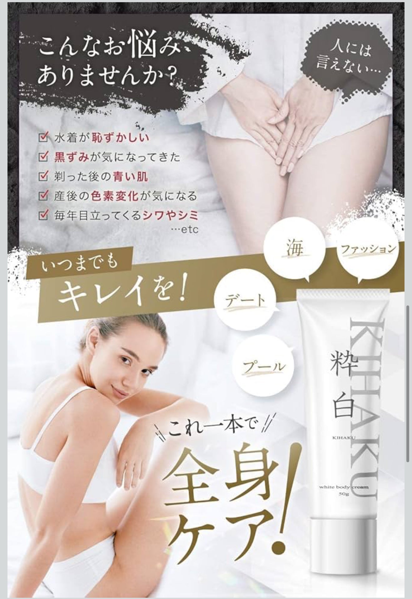 日本熱賣 純粹白 擊退黑色素 腋下私處美白乳霜
