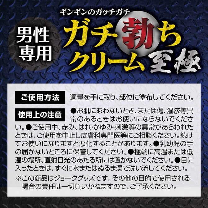 勃 至極 男士終極增硬乳霜