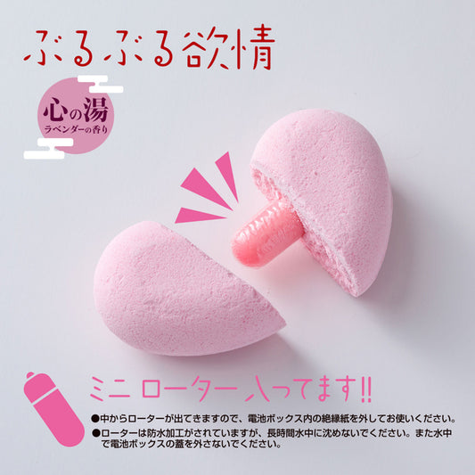 凸凹堂 心の湯 浴球內附震蛋 薰衣草味浴鹽