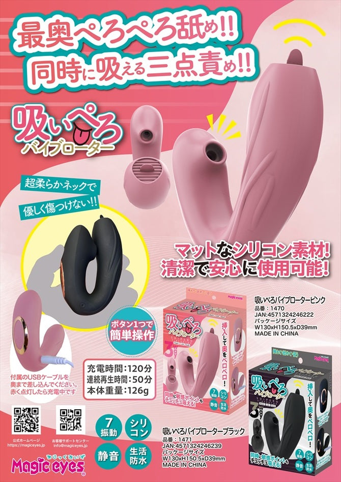 Magiceyes 吸吮舔舐震動器 粉色