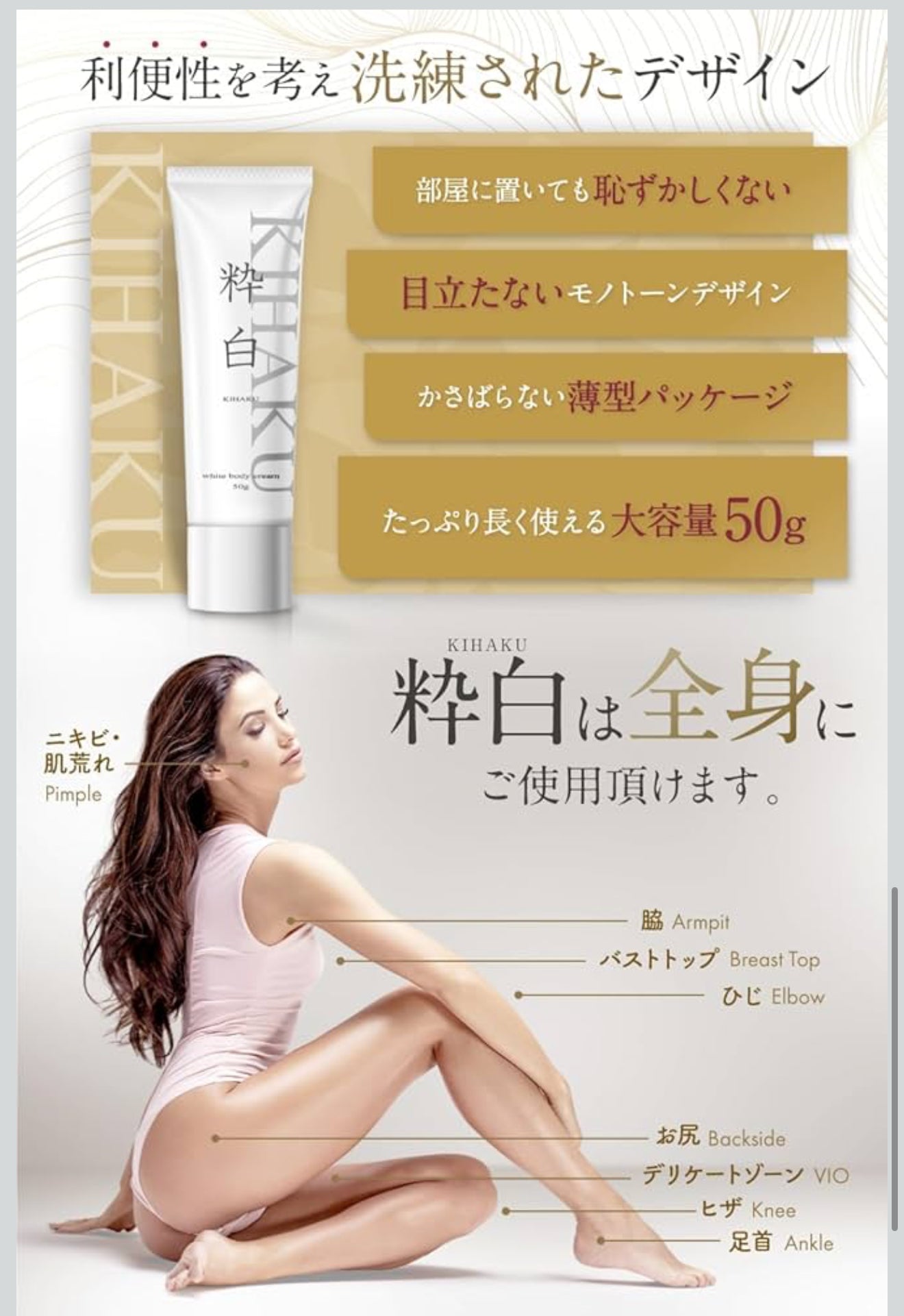 日本熱賣 純粹白 擊退黑色素 腋下私處美白乳霜